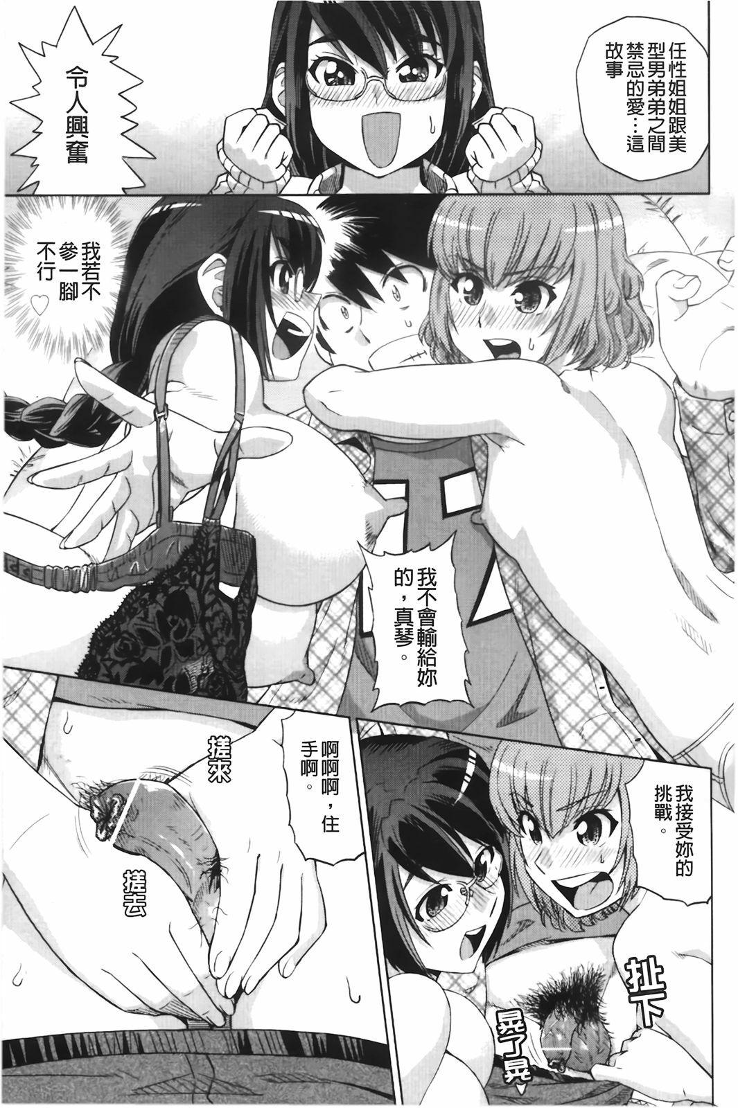 [Abe Morioka] Hari Hari Honey | 濃毛小甜心 [Chinese] page 16 full