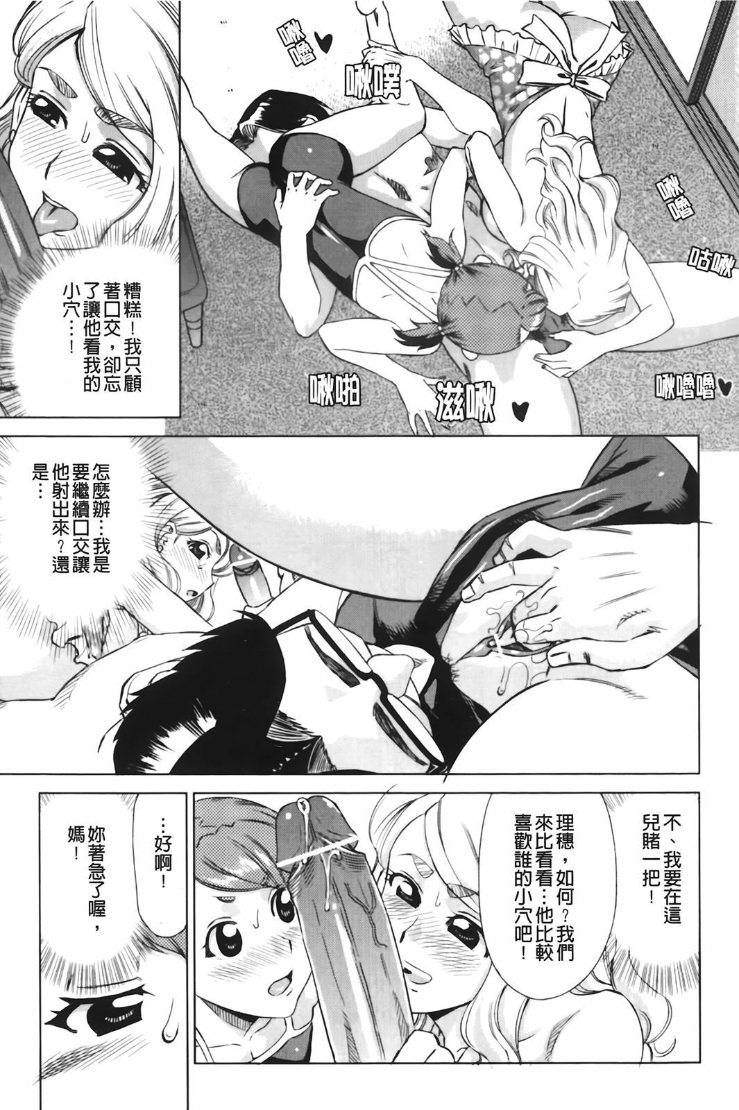 [Abe Morioka] Hari Hari Honey | 濃毛小甜心 [Chinese] page 160 full