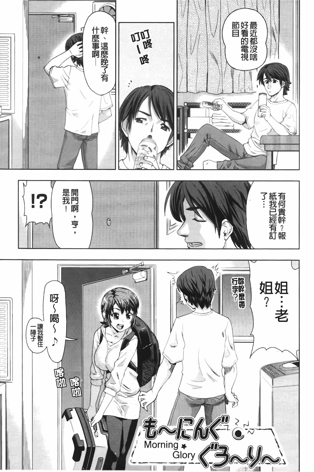 [Abe Morioka] Hari Hari Honey | 濃毛小甜心 [Chinese] page 176 full