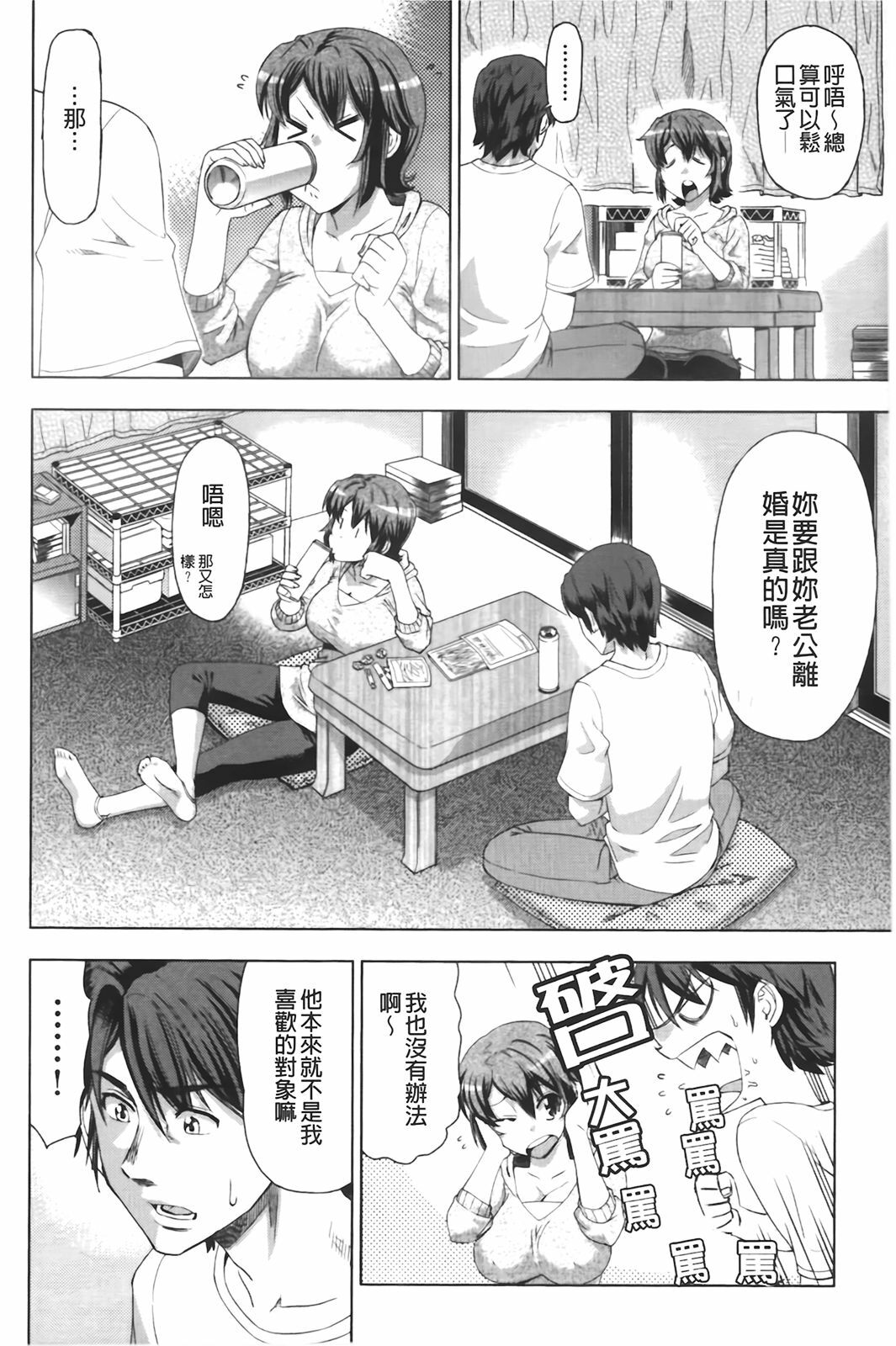 [Abe Morioka] Hari Hari Honey | 濃毛小甜心 [Chinese] page 177 full