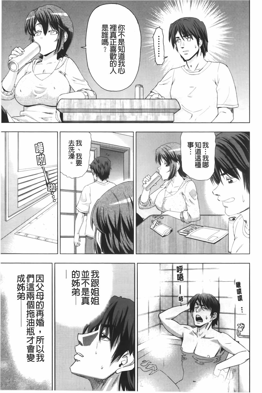 [Abe Morioka] Hari Hari Honey | 濃毛小甜心 [Chinese] page 178 full