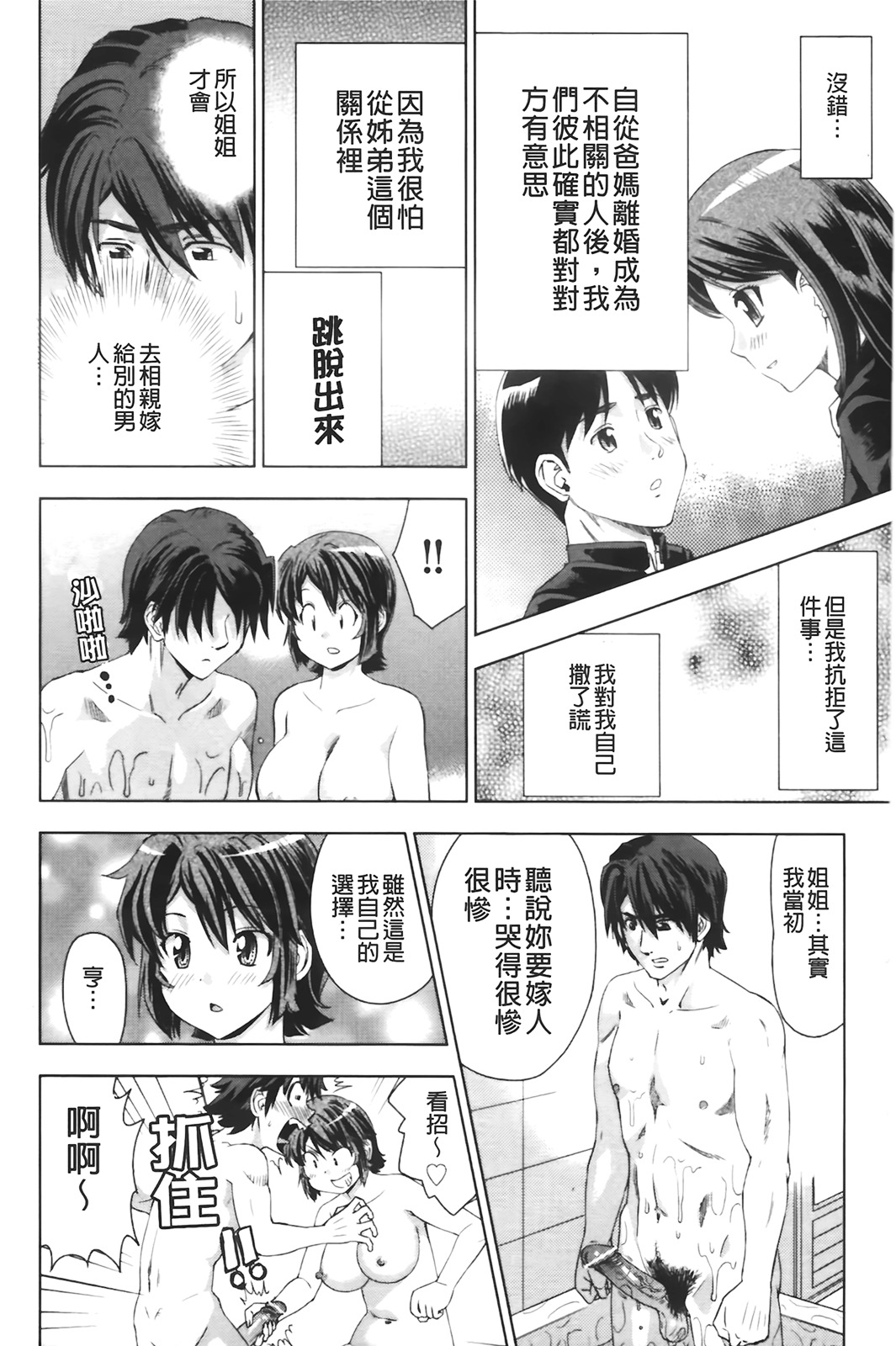 [Abe Morioka] Hari Hari Honey | 濃毛小甜心 [Chinese] page 181 full