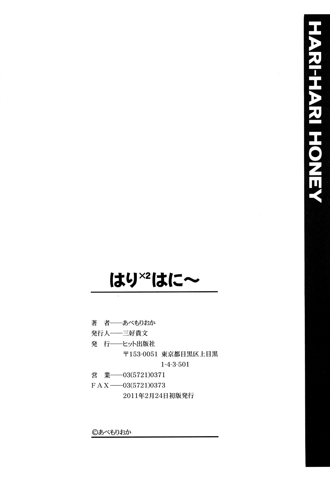 [Abe Morioka] Hari Hari Honey | 濃毛小甜心 [Chinese] page 201 full