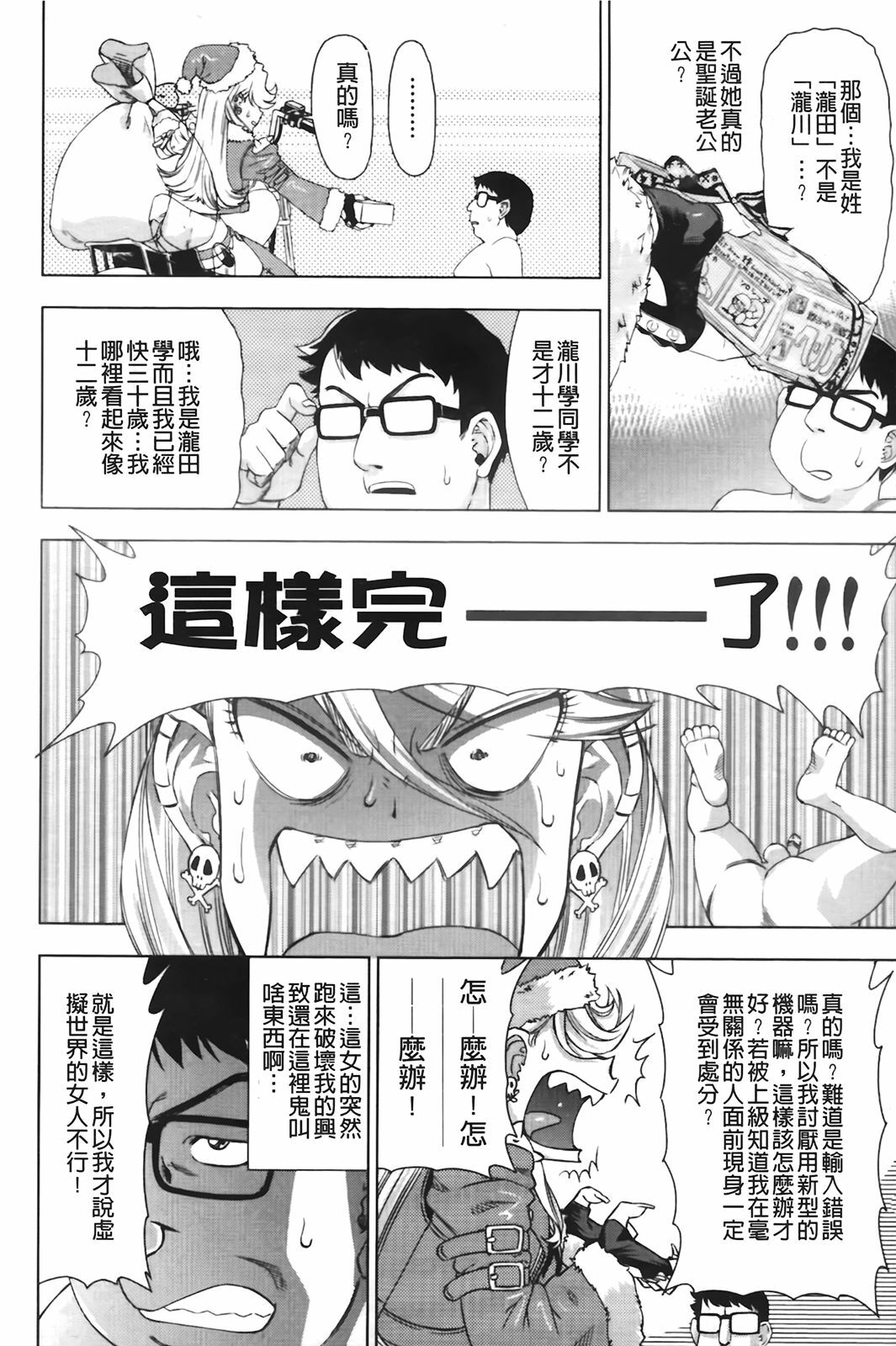 [Abe Morioka] Hari Hari Honey | 濃毛小甜心 [Chinese] page 35 full