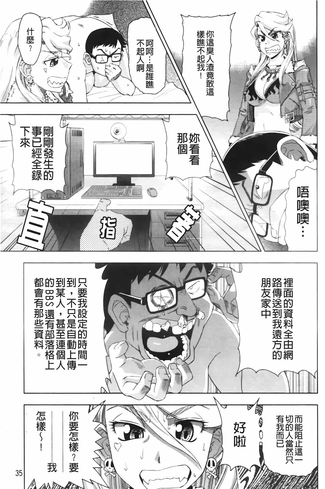 [Abe Morioka] Hari Hari Honey | 濃毛小甜心 [Chinese] page 38 full