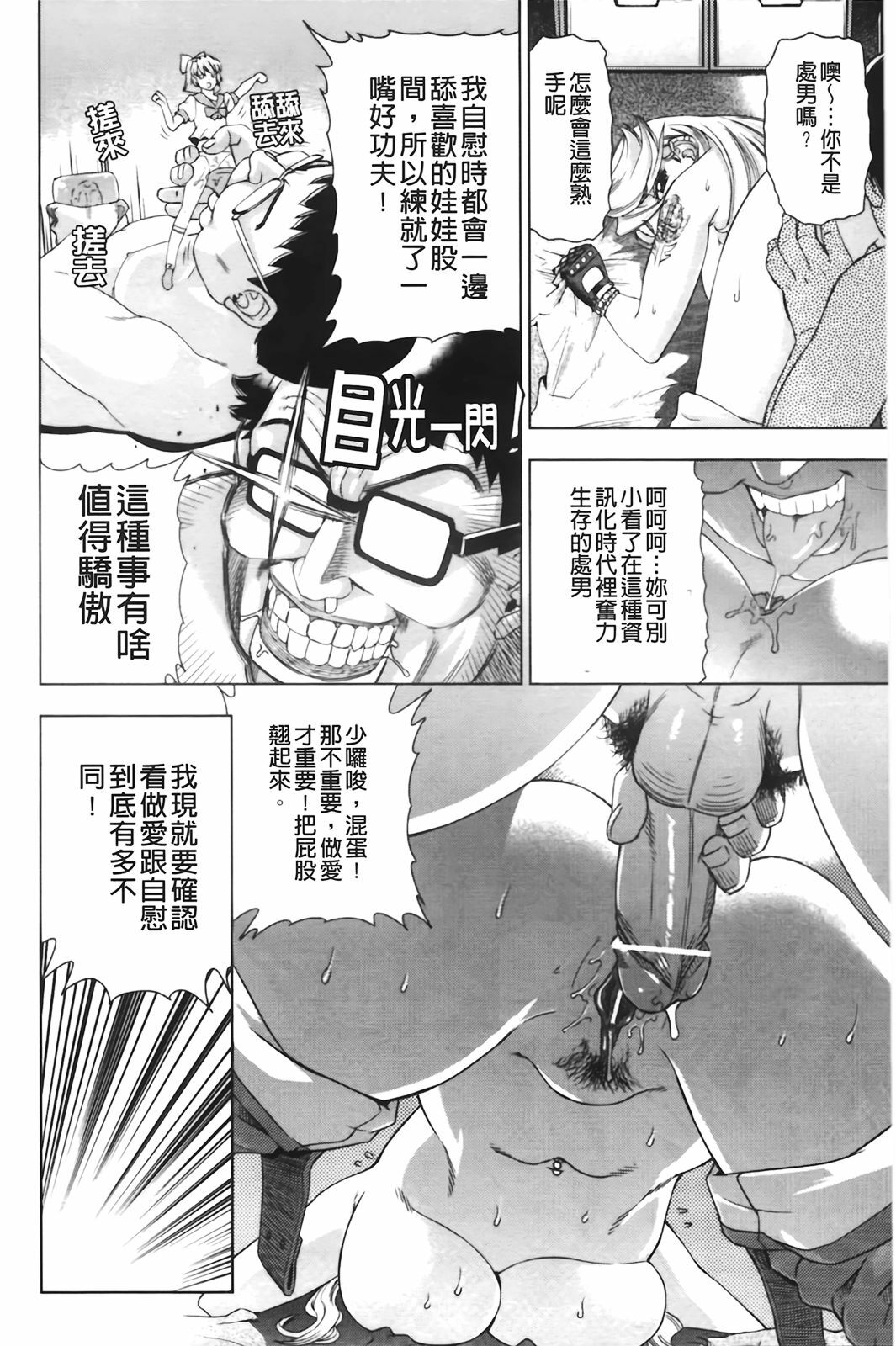 [Abe Morioka] Hari Hari Honey | 濃毛小甜心 [Chinese] page 47 full