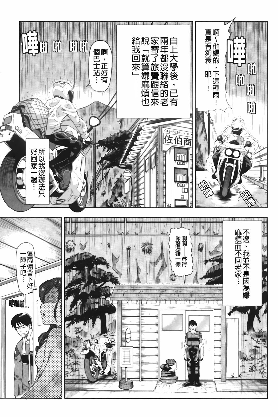 [Abe Morioka] Hari Hari Honey | 濃毛小甜心 [Chinese] page 56 full