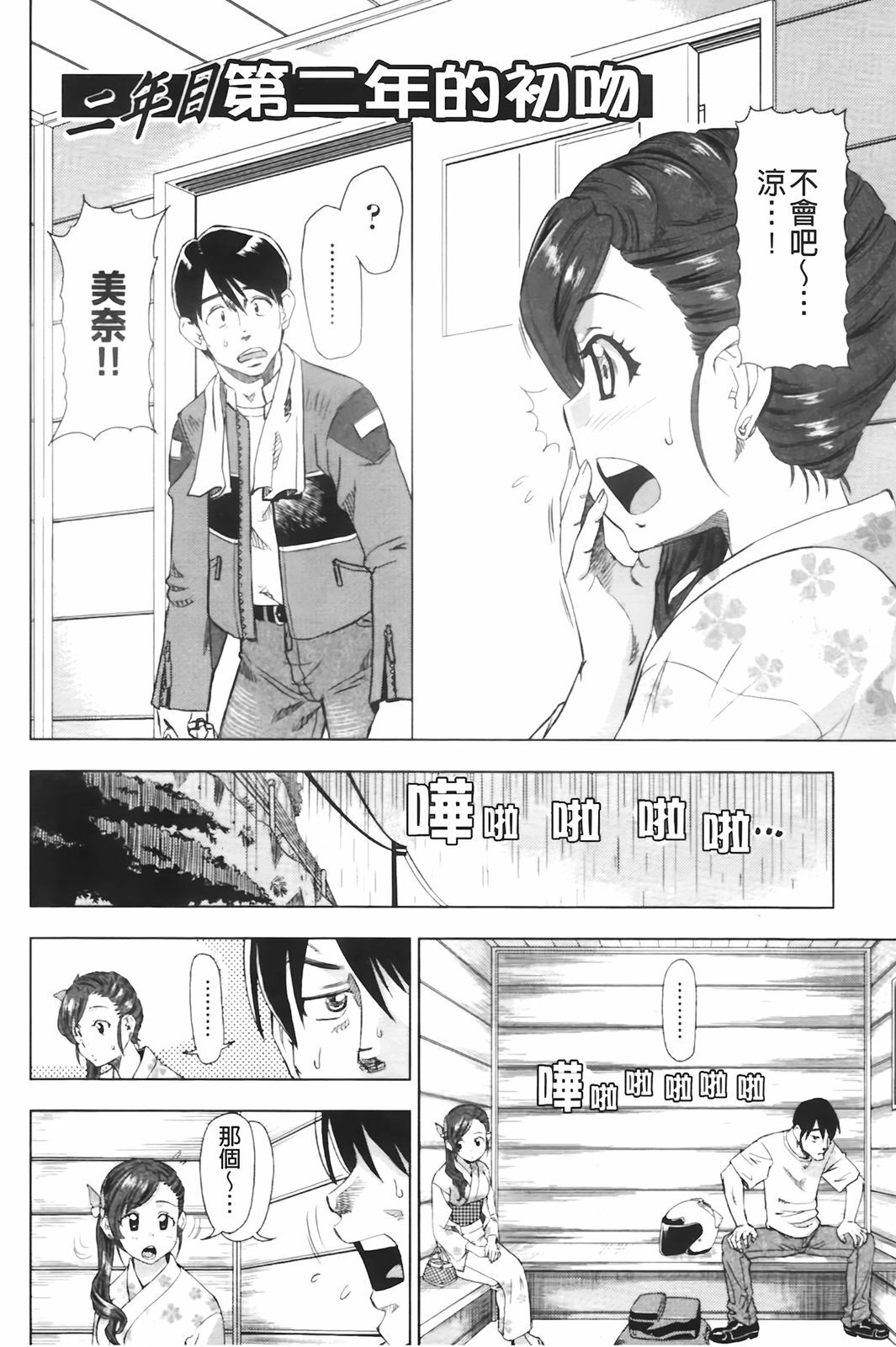 [Abe Morioka] Hari Hari Honey | 濃毛小甜心 [Chinese] page 57 full