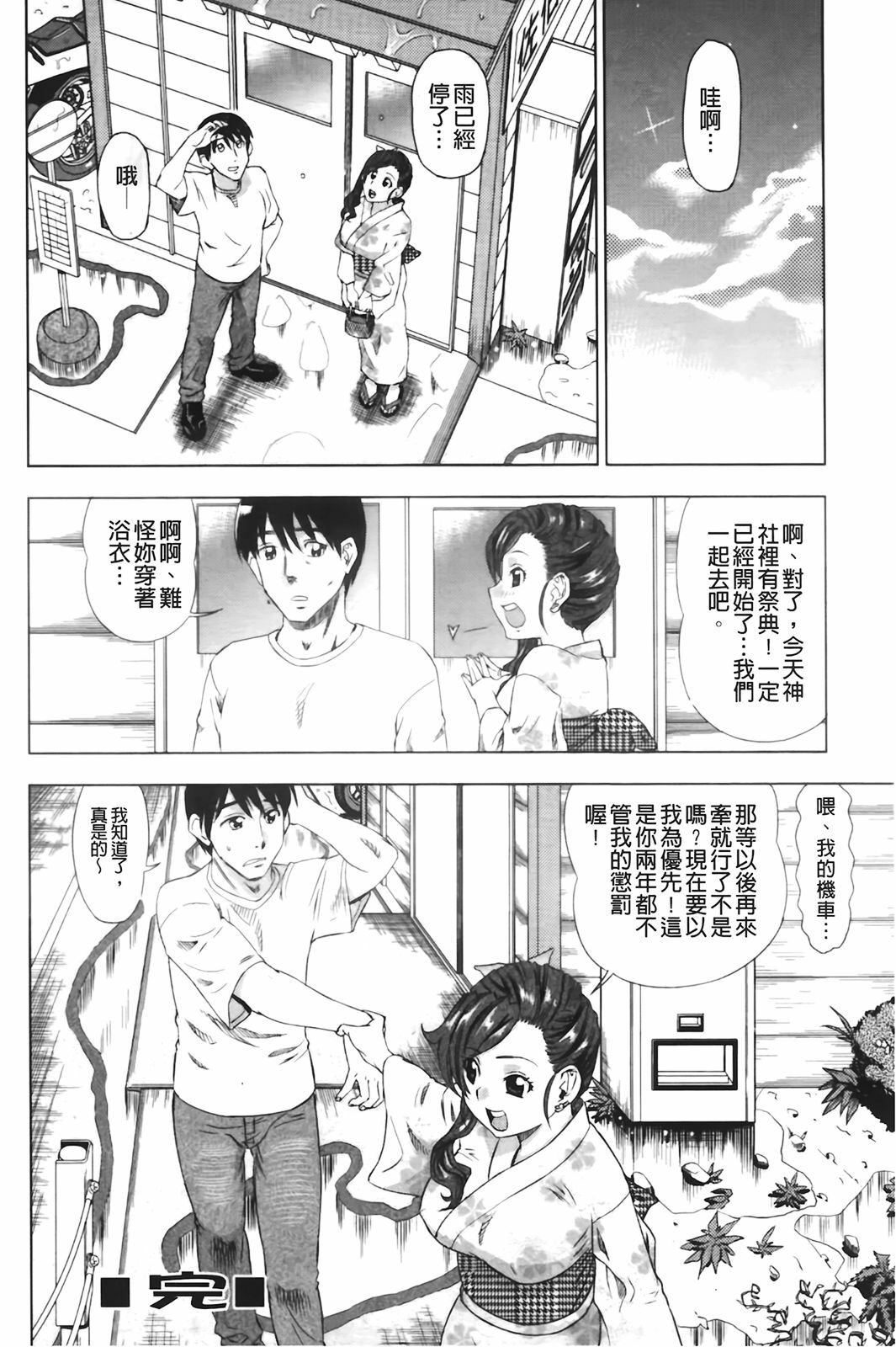 [Abe Morioka] Hari Hari Honey | 濃毛小甜心 [Chinese] page 71 full