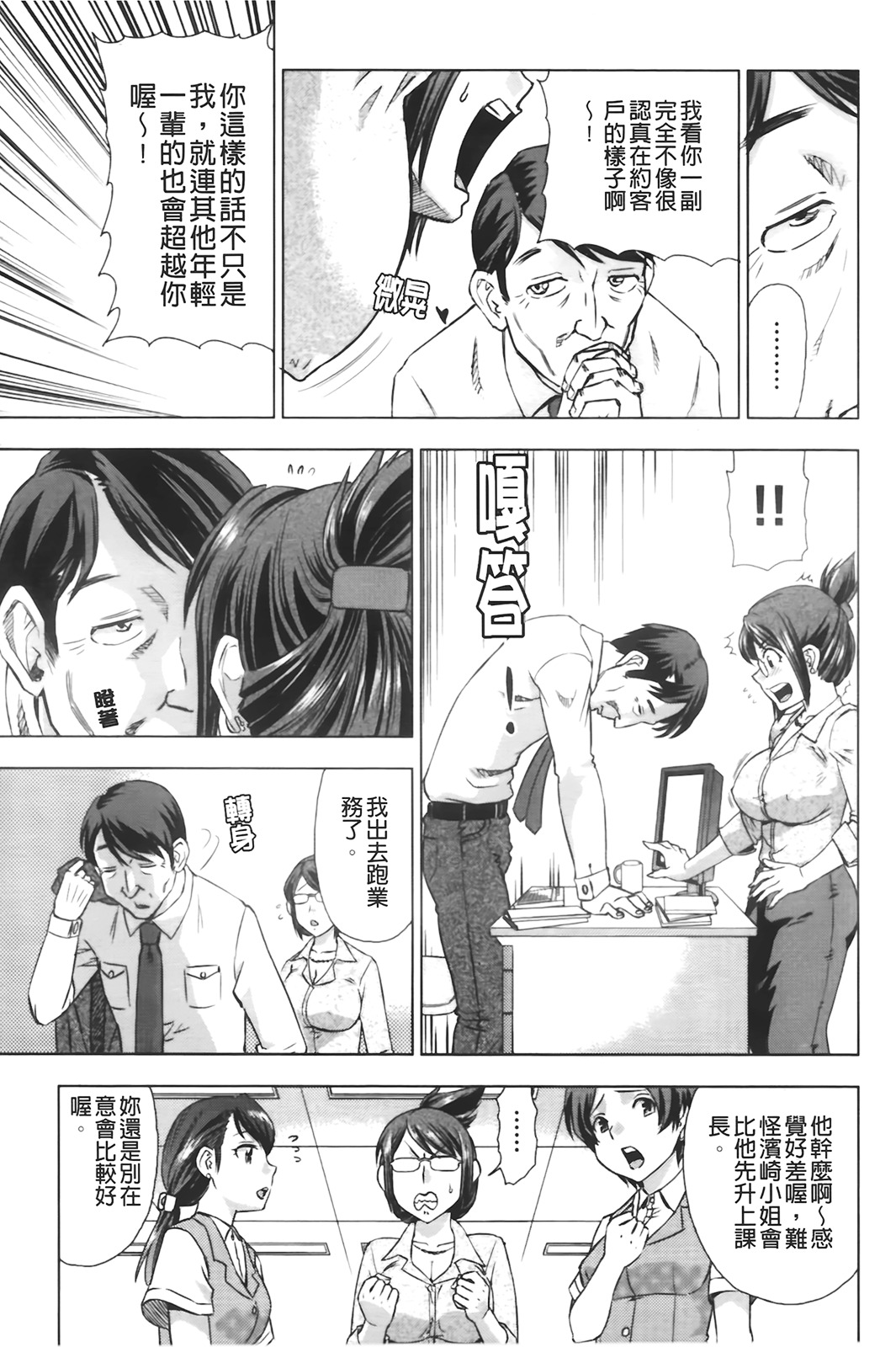 [Abe Morioka] Hari Hari Honey | 濃毛小甜心 [Chinese] page 74 full