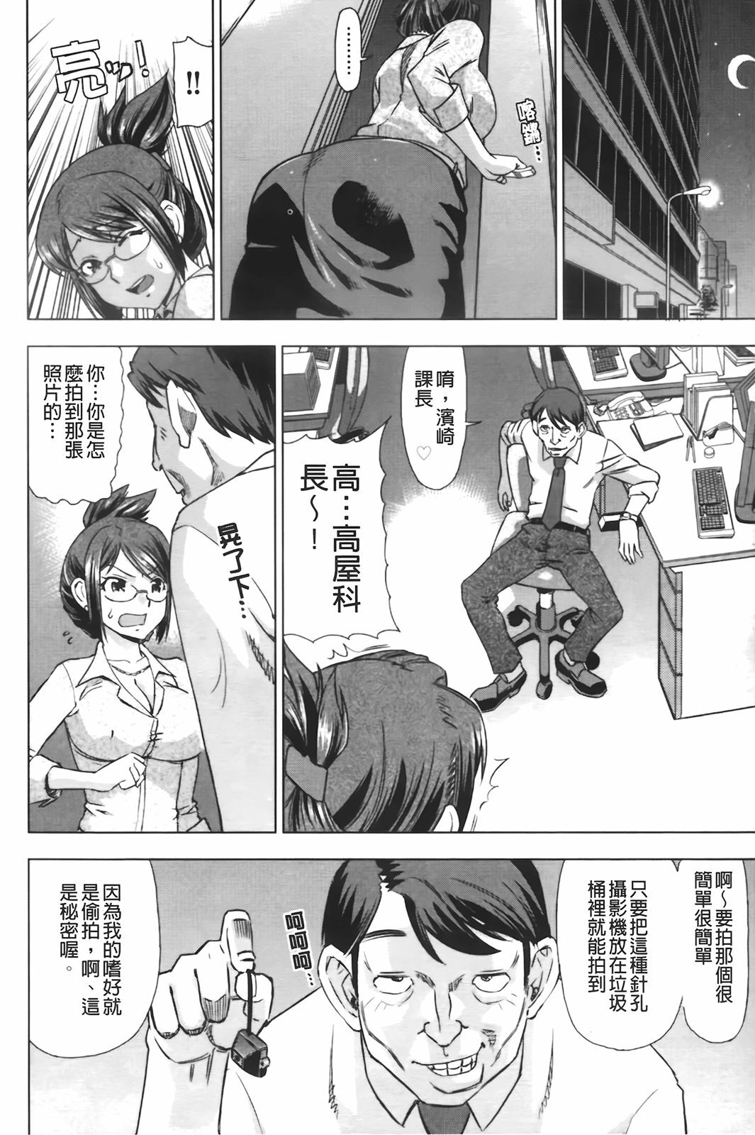 [Abe Morioka] Hari Hari Honey | 濃毛小甜心 [Chinese] page 77 full