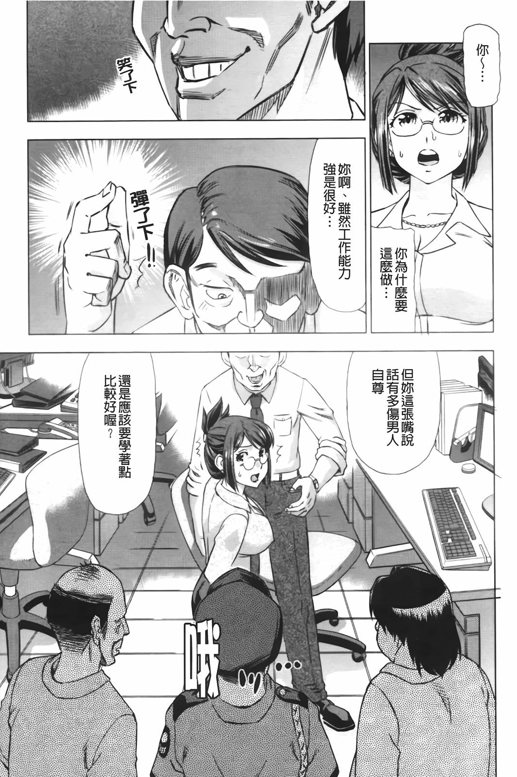 [Abe Morioka] Hari Hari Honey | 濃毛小甜心 [Chinese] page 78 full