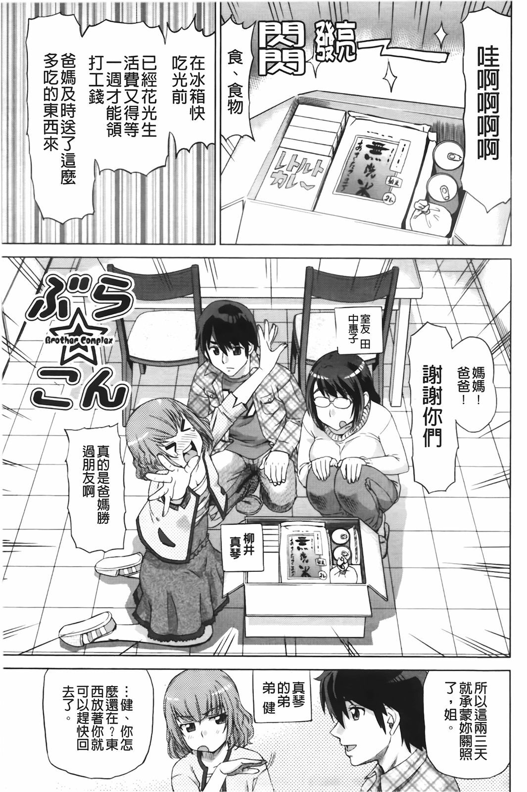 [Abe Morioka] Hari Hari Honey | 濃毛小甜心 [Chinese] page 8 full