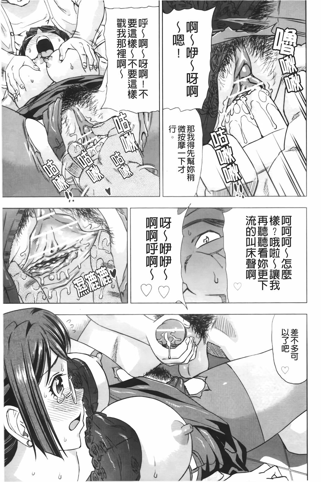 [Abe Morioka] Hari Hari Honey | 濃毛小甜心 [Chinese] page 86 full