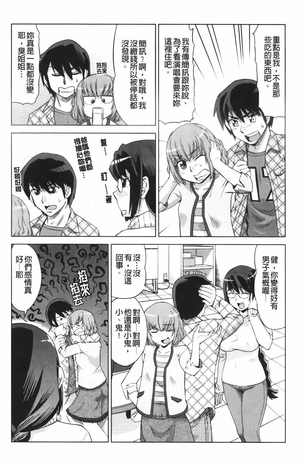 [Abe Morioka] Hari Hari Honey | 濃毛小甜心 [Chinese] page 9 full