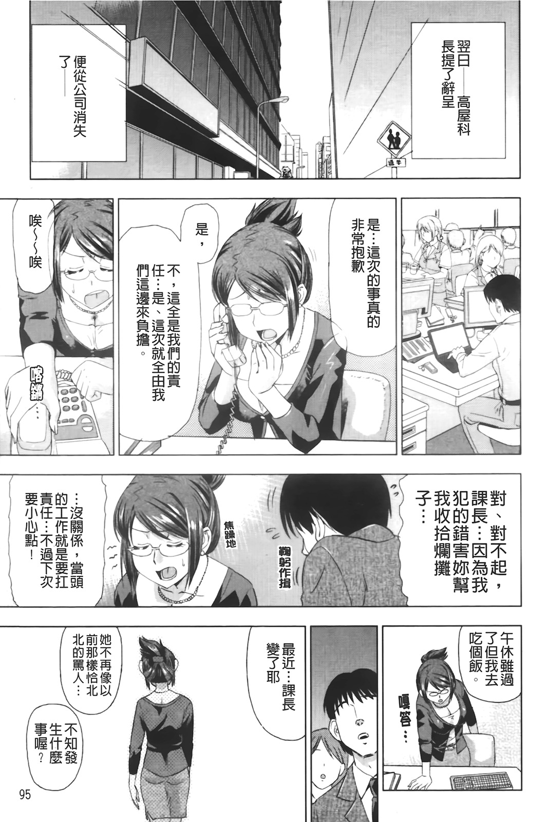 [Abe Morioka] Hari Hari Honey | 濃毛小甜心 [Chinese] page 98 full