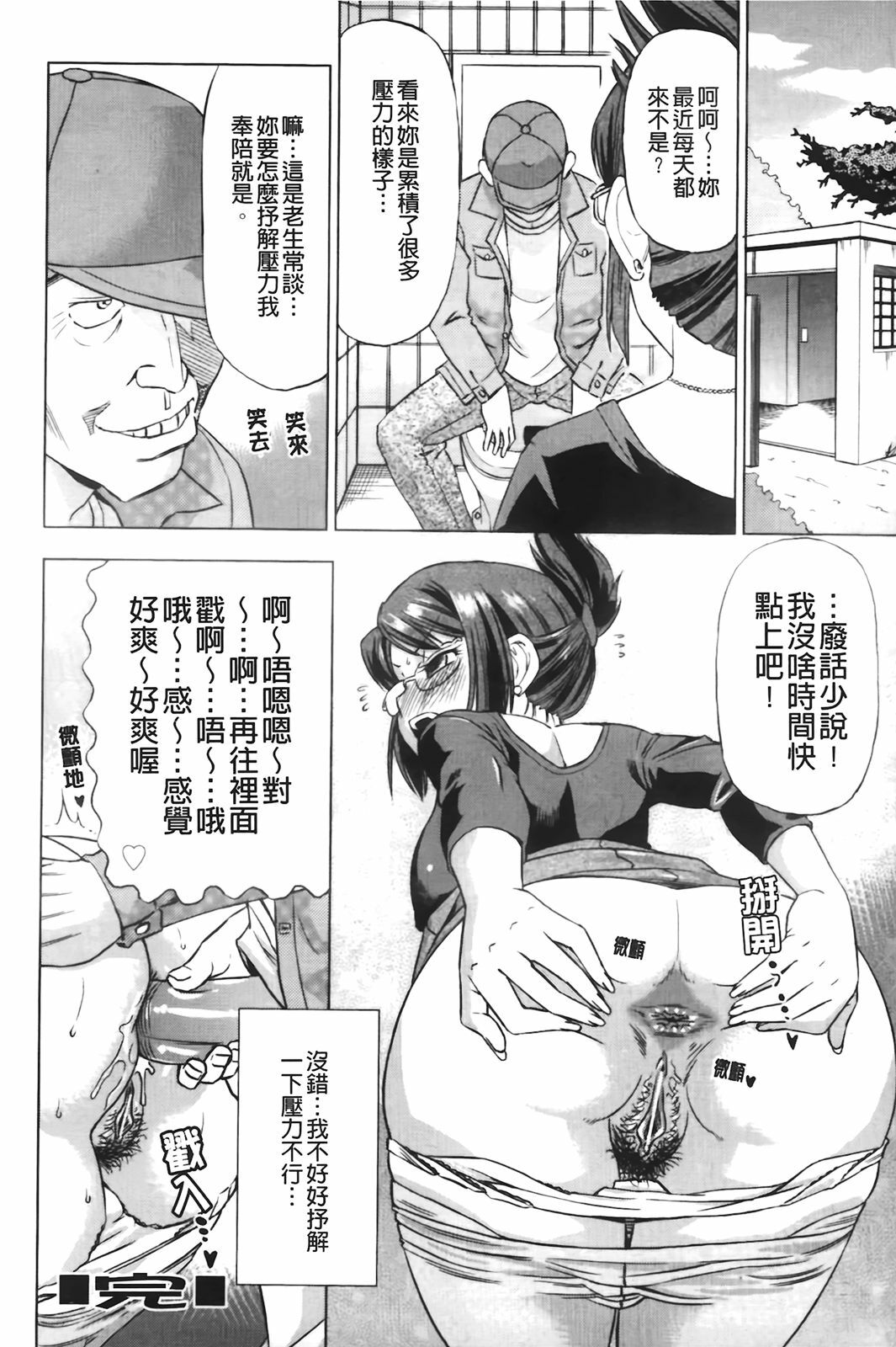 [Abe Morioka] Hari Hari Honey | 濃毛小甜心 [Chinese] page 99 full