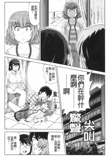 [Abe Morioka] Hari Hari Honey | 濃毛小甜心 [Chinese] - page 13