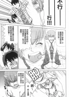 [Abe Morioka] Hari Hari Honey | 濃毛小甜心 [Chinese] - page 14