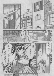 [Nanjou Asuka] Laboratory (Magazine) - page 1