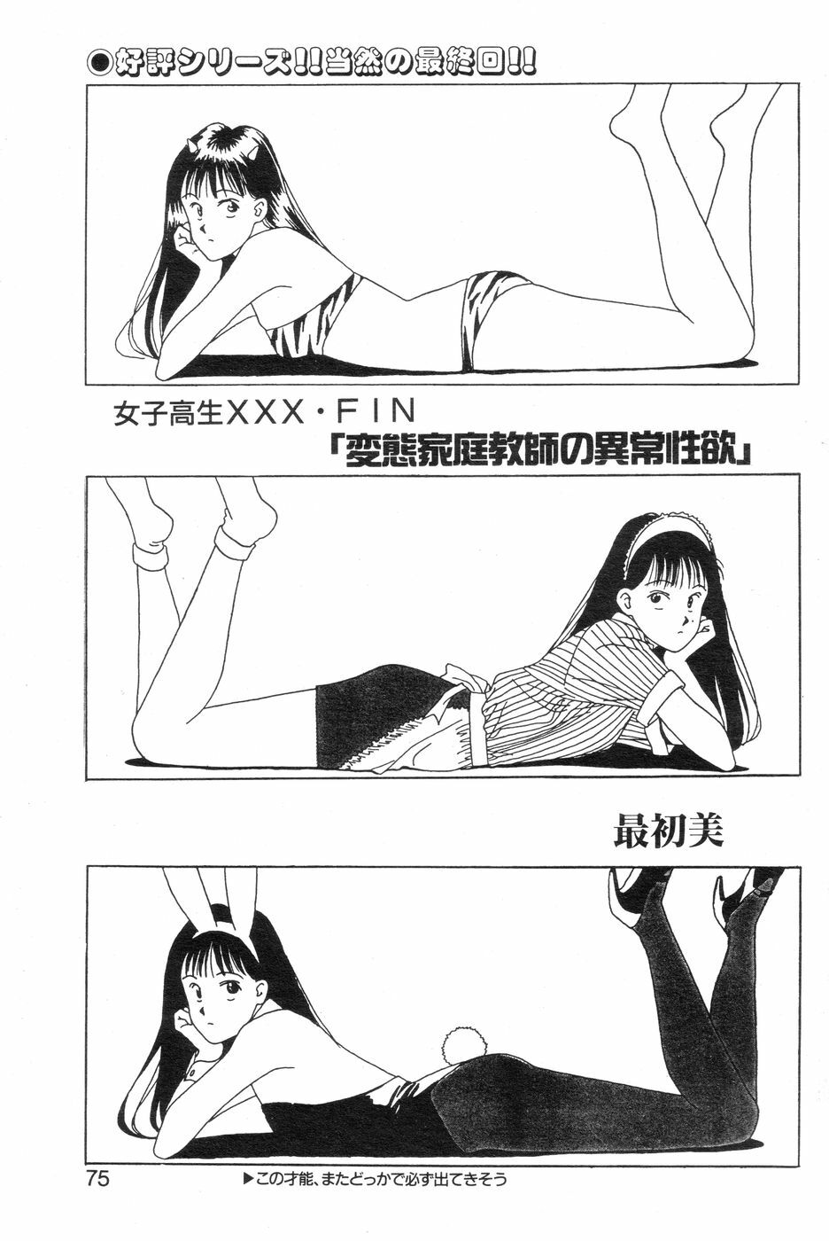 [Mozomi] Joshikousei XXX FIN Hentai Katei Kyoushi no Ijou Seiyoku (COMIC Mammoth Club 1991-10) page 1 full