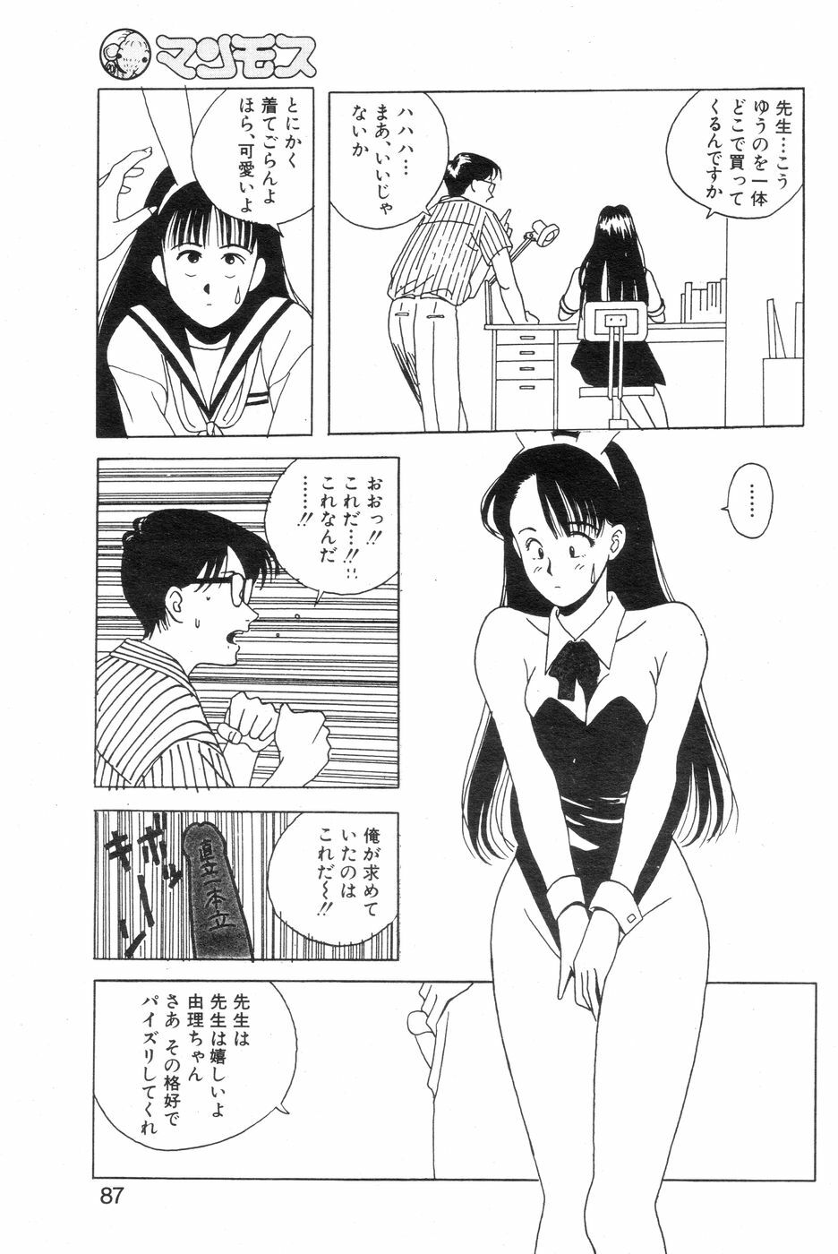 [Mozomi] Joshikousei XXX FIN Hentai Katei Kyoushi no Ijou Seiyoku (COMIC Mammoth Club 1991-10) page 13 full