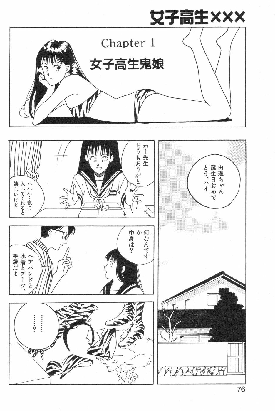 [Mozomi] Joshikousei XXX FIN Hentai Katei Kyoushi no Ijou Seiyoku (COMIC Mammoth Club 1991-10) page 2 full