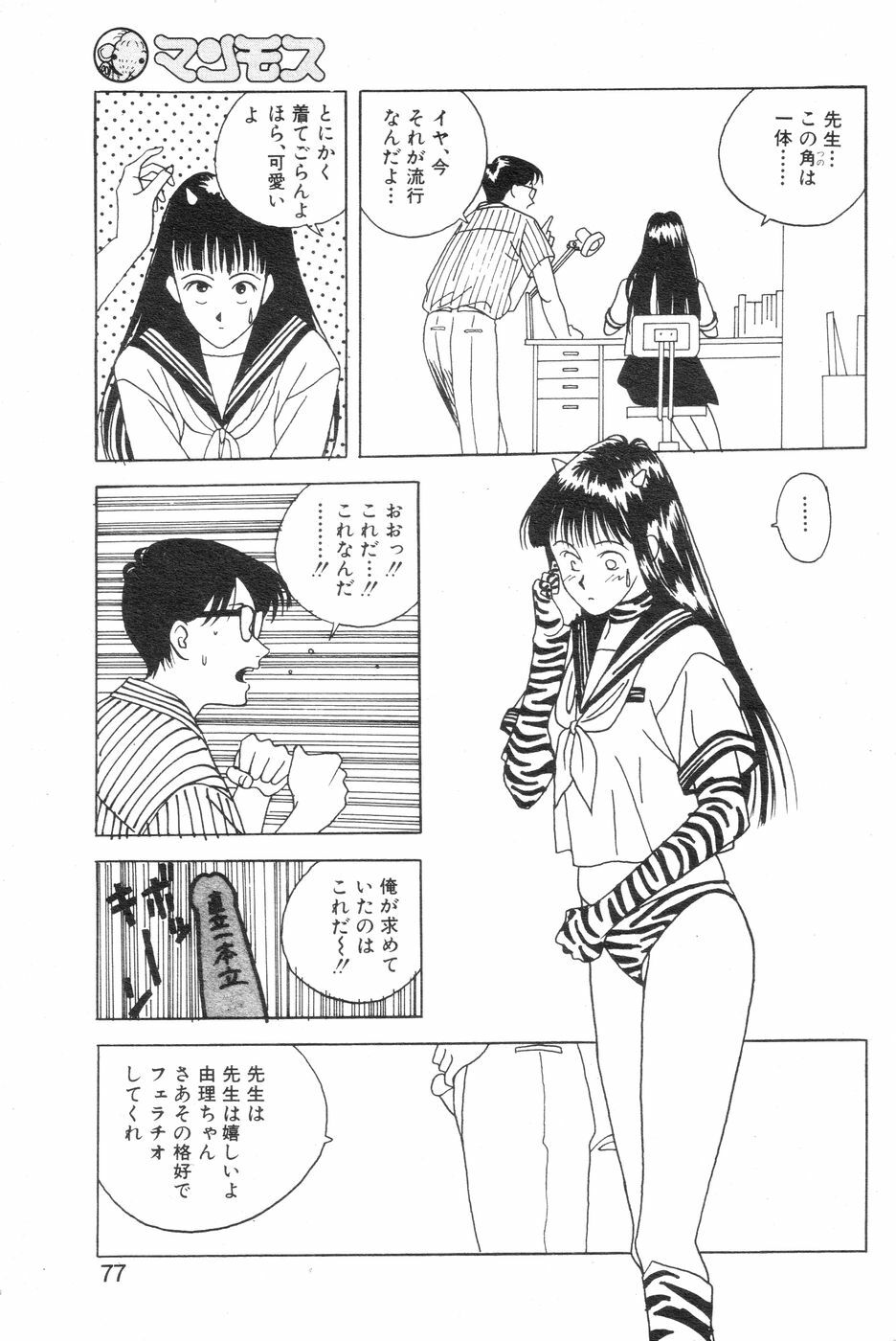 [Mozomi] Joshikousei XXX FIN Hentai Katei Kyoushi no Ijou Seiyoku (COMIC Mammoth Club 1991-10) page 3 full