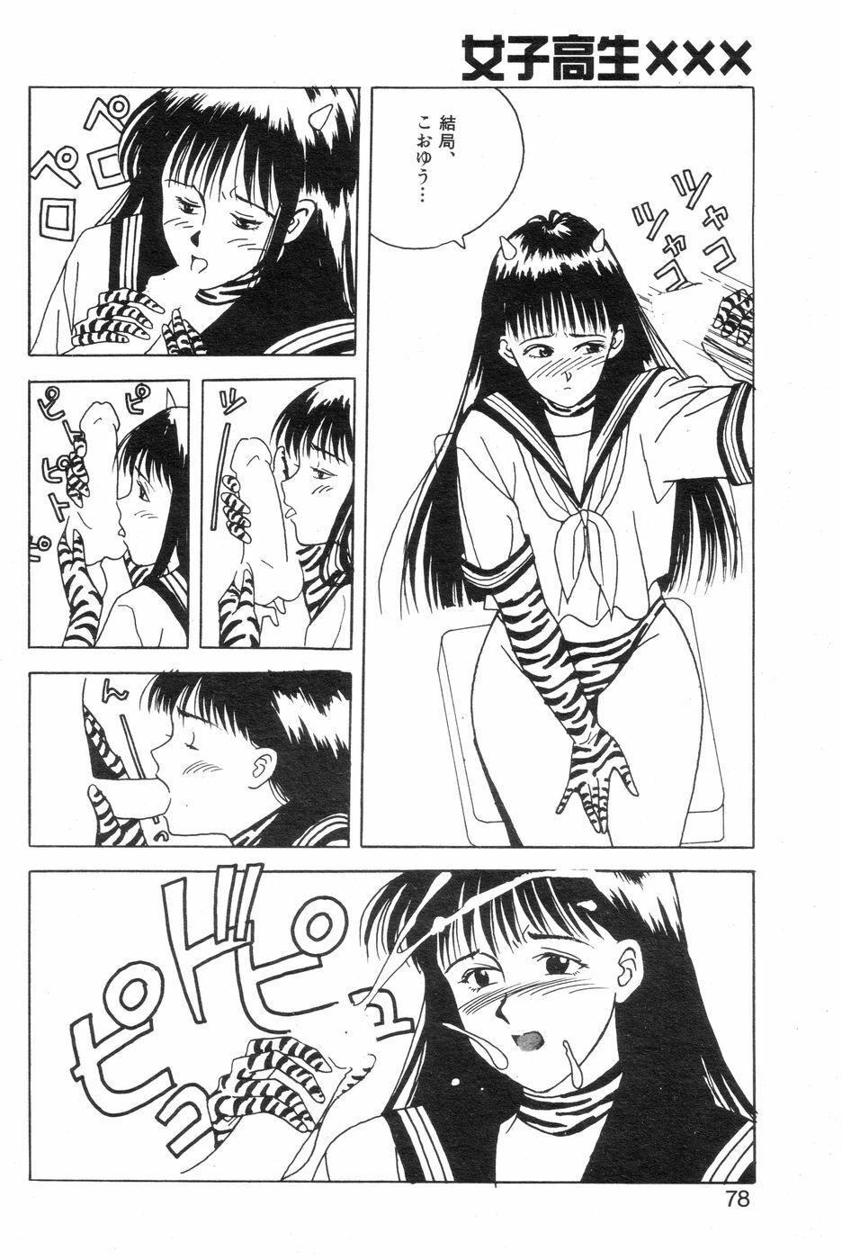 [Mozomi] Joshikousei XXX FIN Hentai Katei Kyoushi no Ijou Seiyoku (COMIC Mammoth Club 1991-10) page 4 full