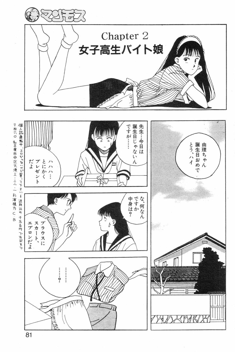 [Mozomi] Joshikousei XXX FIN Hentai Katei Kyoushi no Ijou Seiyoku (COMIC Mammoth Club 1991-10) page 7 full