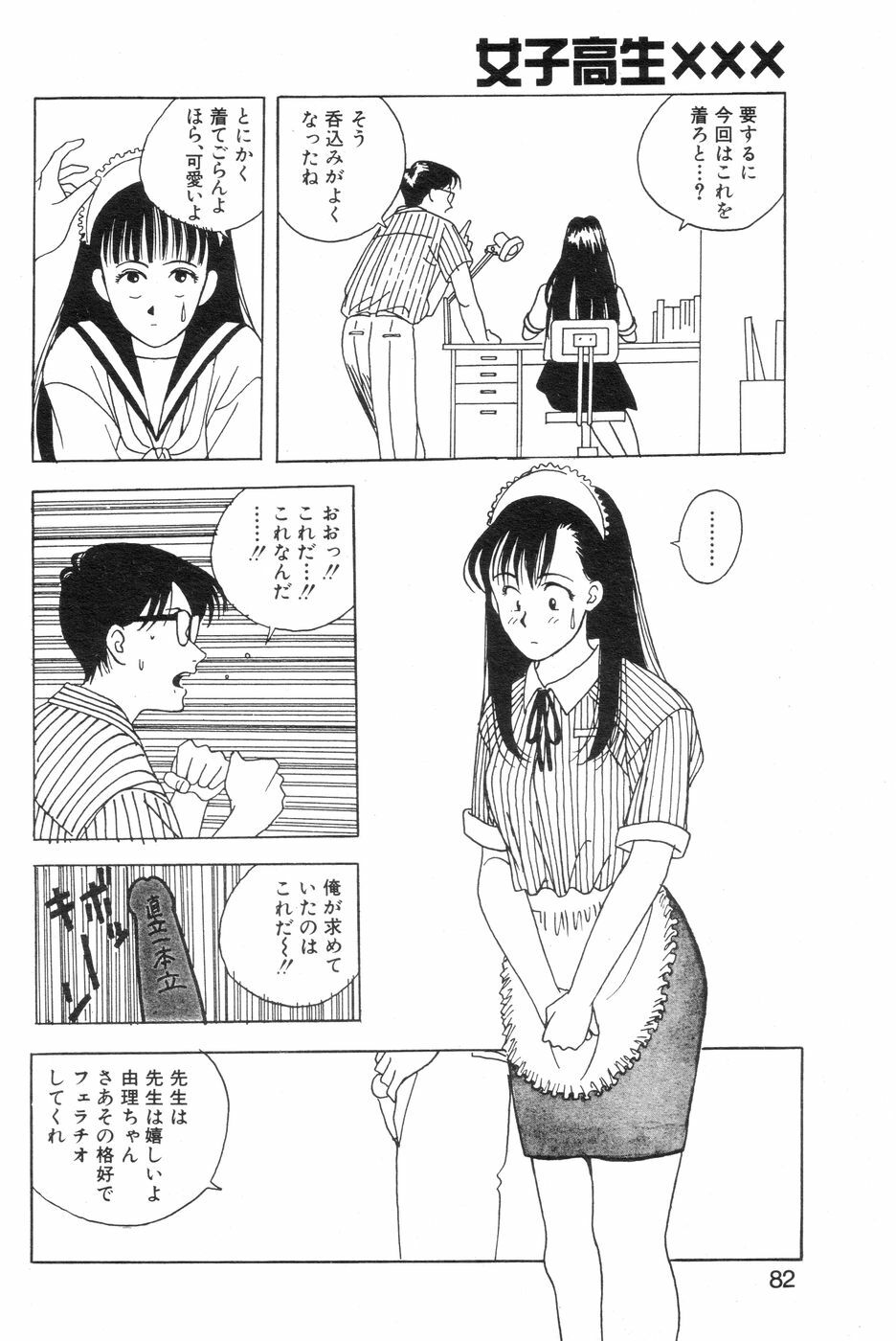 [Mozomi] Joshikousei XXX FIN Hentai Katei Kyoushi no Ijou Seiyoku (COMIC Mammoth Club 1991-10) page 8 full