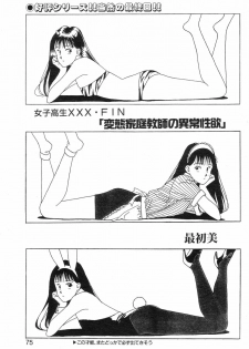 [Mozomi] Joshikousei XXX FIN Hentai Katei Kyoushi no Ijou Seiyoku (COMIC Mammoth Club 1991-10)