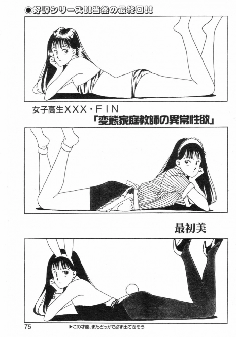 [Mozomi] Joshikousei XXX FIN Hentai Katei Kyoushi no Ijou Seiyoku (COMIC Mammoth Club 1991-10)