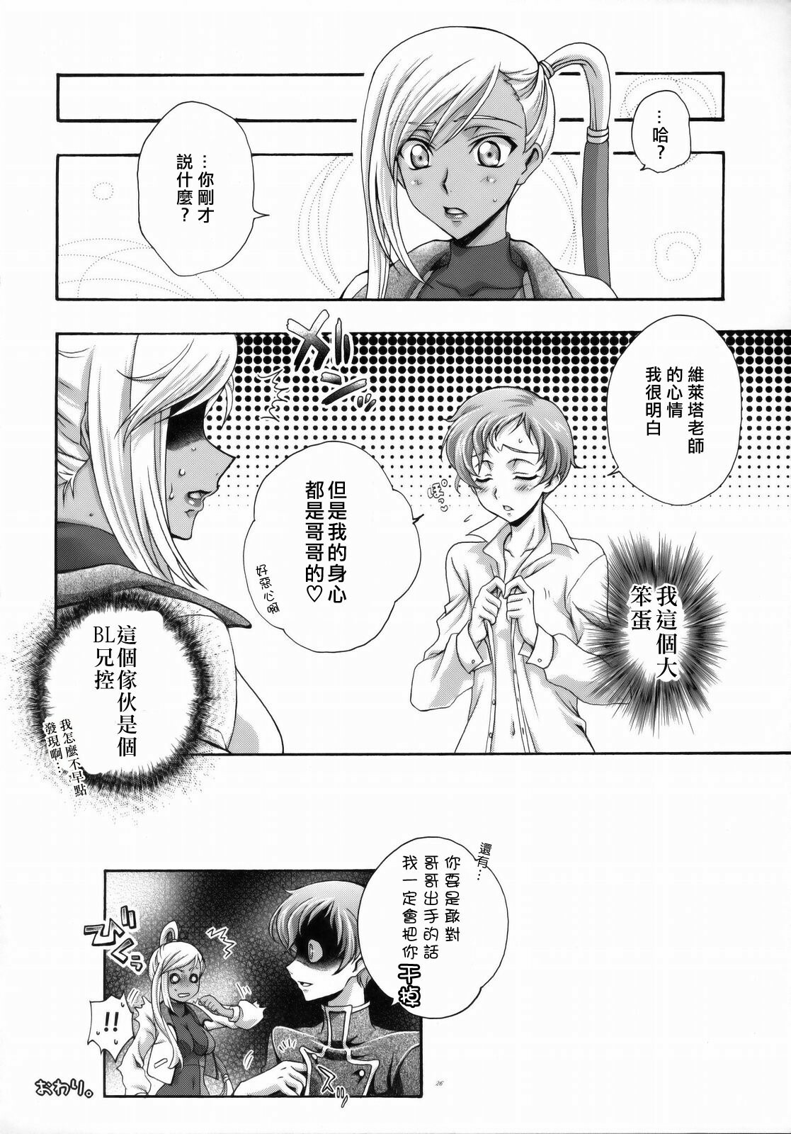 (C75) [iYou (Yukkyun)] Britannia Tenseki Konfoto (Code Geass: Hangyaku no Lelouch [Code Geass: Lelouch of the Rebellion]) [Chinese] page 25 full