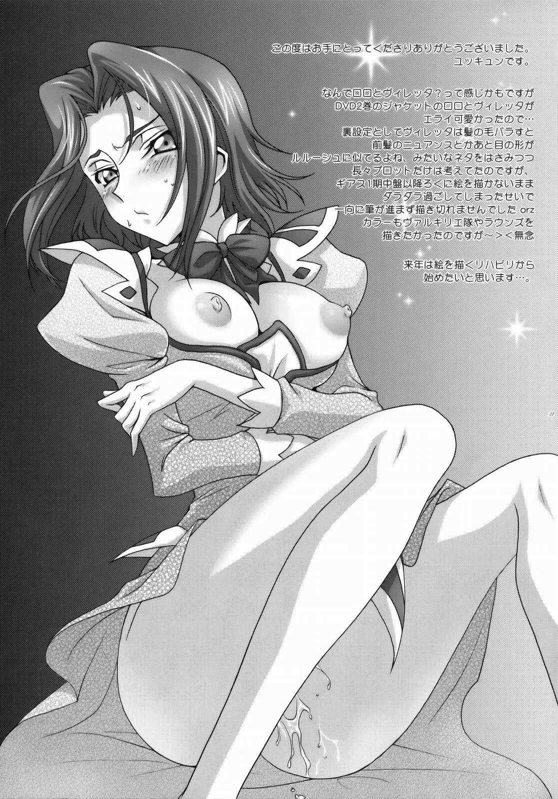 (C75) [iYou (Yukkyun)] Britannia Tenseki Konfoto (Code Geass: Hangyaku no Lelouch [Code Geass: Lelouch of the Rebellion]) [Chinese] page 26 full