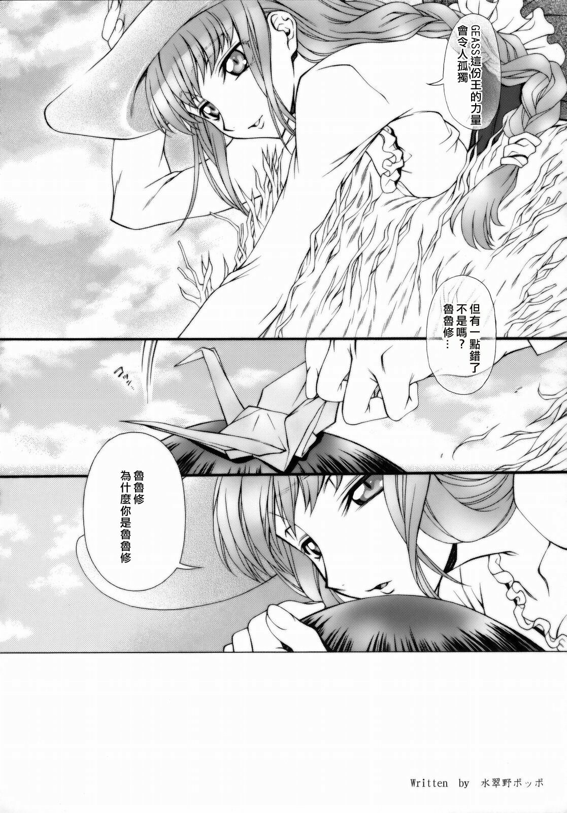 (C75) [iYou (Yukkyun)] Britannia Tenseki Konfoto (Code Geass: Hangyaku no Lelouch [Code Geass: Lelouch of the Rebellion]) [Chinese] page 27 full