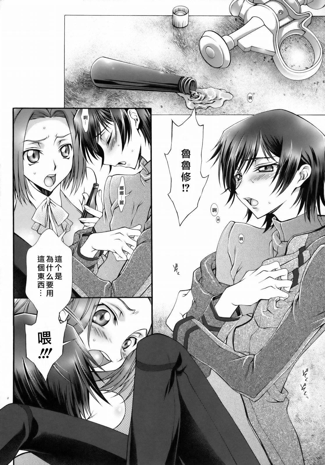 (C75) [iYou (Yukkyun)] Britannia Tenseki Konfoto (Code Geass: Hangyaku no Lelouch [Code Geass: Lelouch of the Rebellion]) [Chinese] page 7 full