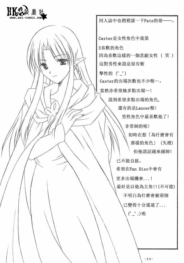(CR36) [HINAHINA BOX (Hinapopon)] Kairaku no Utage (Fate/stay night) [Chinese] [HKG漫畫課] page 23 full