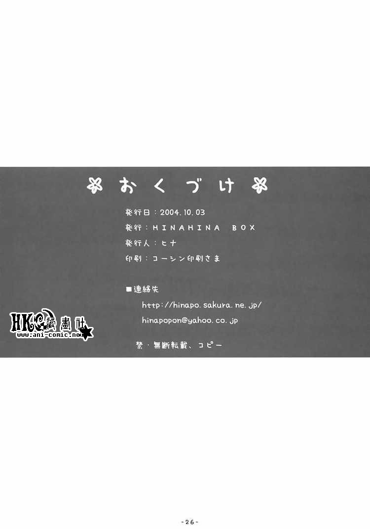 (CR36) [HINAHINA BOX (Hinapopon)] Kairaku no Utage (Fate/stay night) [Chinese] [HKG漫畫課] page 25 full