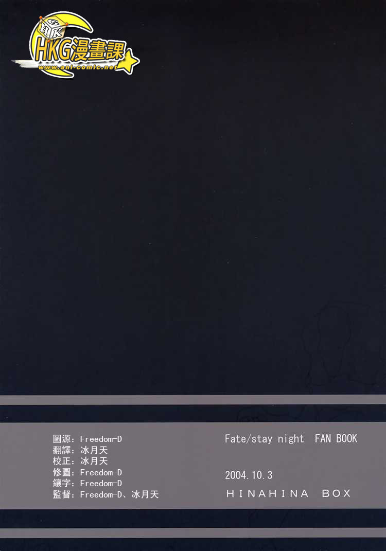 (CR36) [HINAHINA BOX (Hinapopon)] Kairaku no Utage (Fate/stay night) [Chinese] [HKG漫畫課] page 26 full