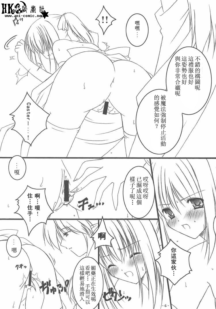 (CR36) [HINAHINA BOX (Hinapopon)] Kairaku no Utage (Fate/stay night) [Chinese] [HKG漫畫課] page 5 full