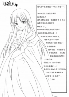 (CR36) [HINAHINA BOX (Hinapopon)] Kairaku no Utage (Fate/stay night) [Chinese] [HKG漫畫課] - page 23