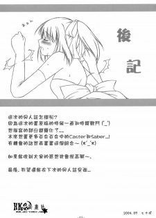 (CR36) [HINAHINA BOX (Hinapopon)] Kairaku no Utage (Fate/stay night) [Chinese] [HKG漫畫課] - page 24