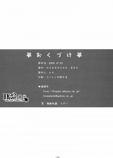(CR36) [HINAHINA BOX (Hinapopon)] Kairaku no Utage (Fate/stay night) [Chinese] [HKG漫畫課] - page 25