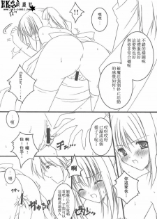 (CR36) [HINAHINA BOX (Hinapopon)] Kairaku no Utage (Fate/stay night) [Chinese] [HKG漫畫課] - page 5