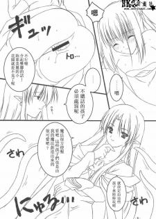 (CR36) [HINAHINA BOX (Hinapopon)] Kairaku no Utage (Fate/stay night) [Chinese] [HKG漫畫課] - page 7