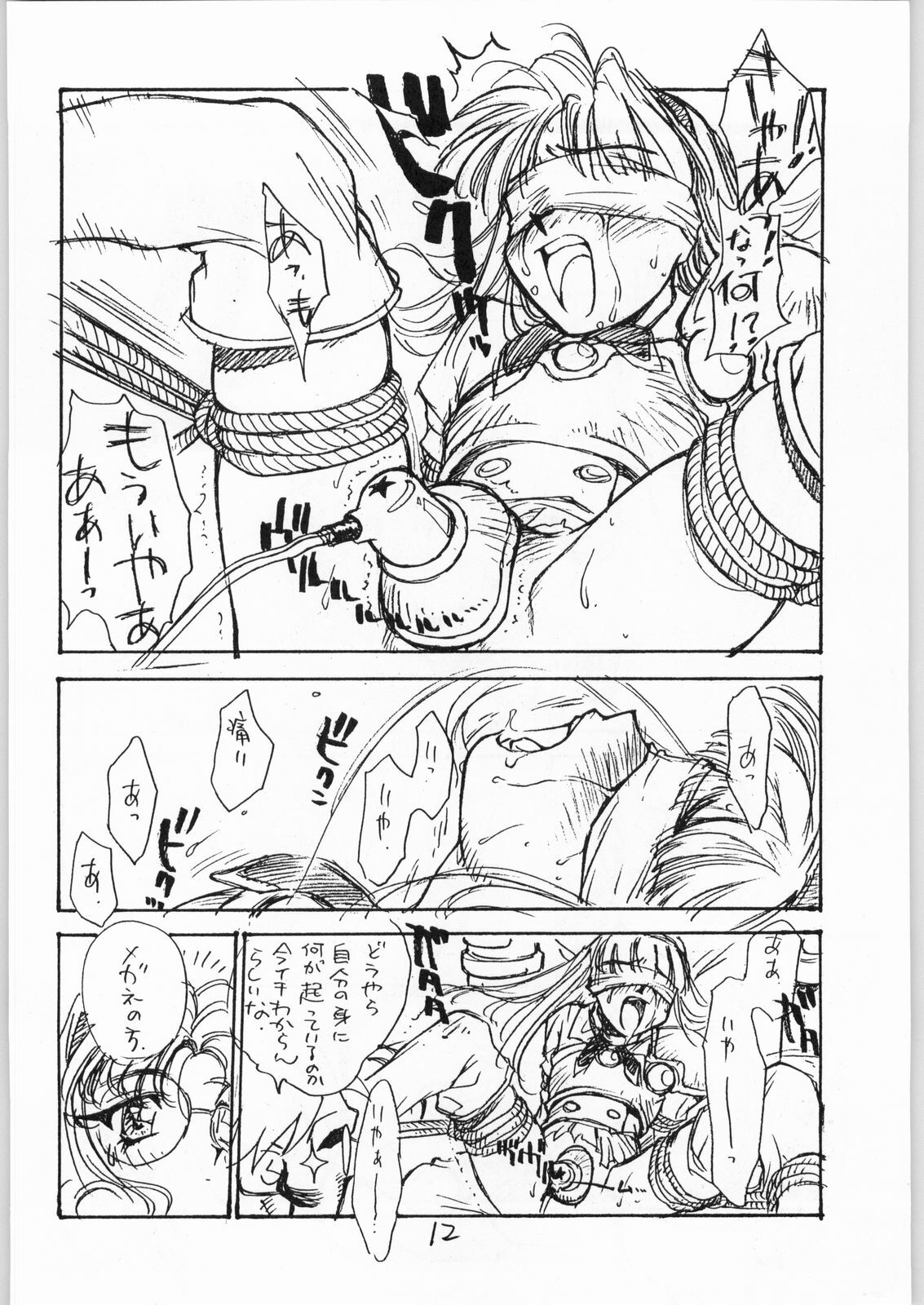 (C47) [Tororoimo (Various)] Tororoimo Vol. 20 (Various) page 11 full