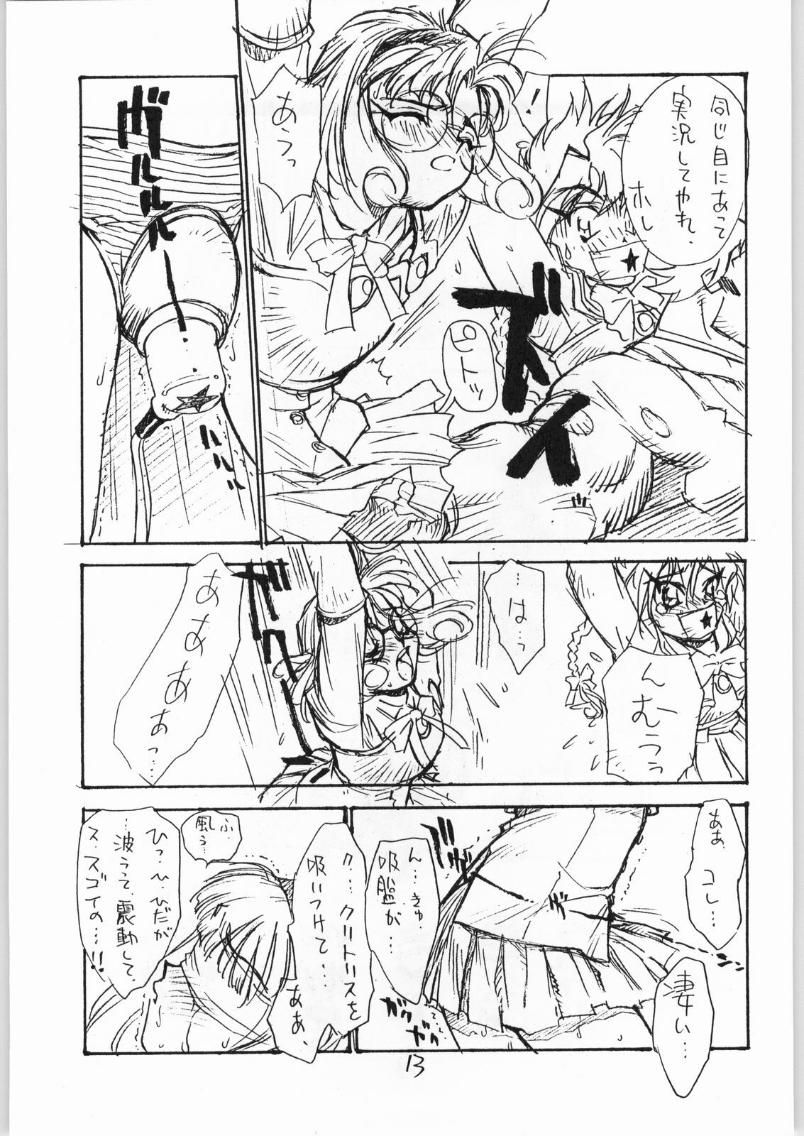 (C47) [Tororoimo (Various)] Tororoimo Vol. 20 (Various) page 12 full