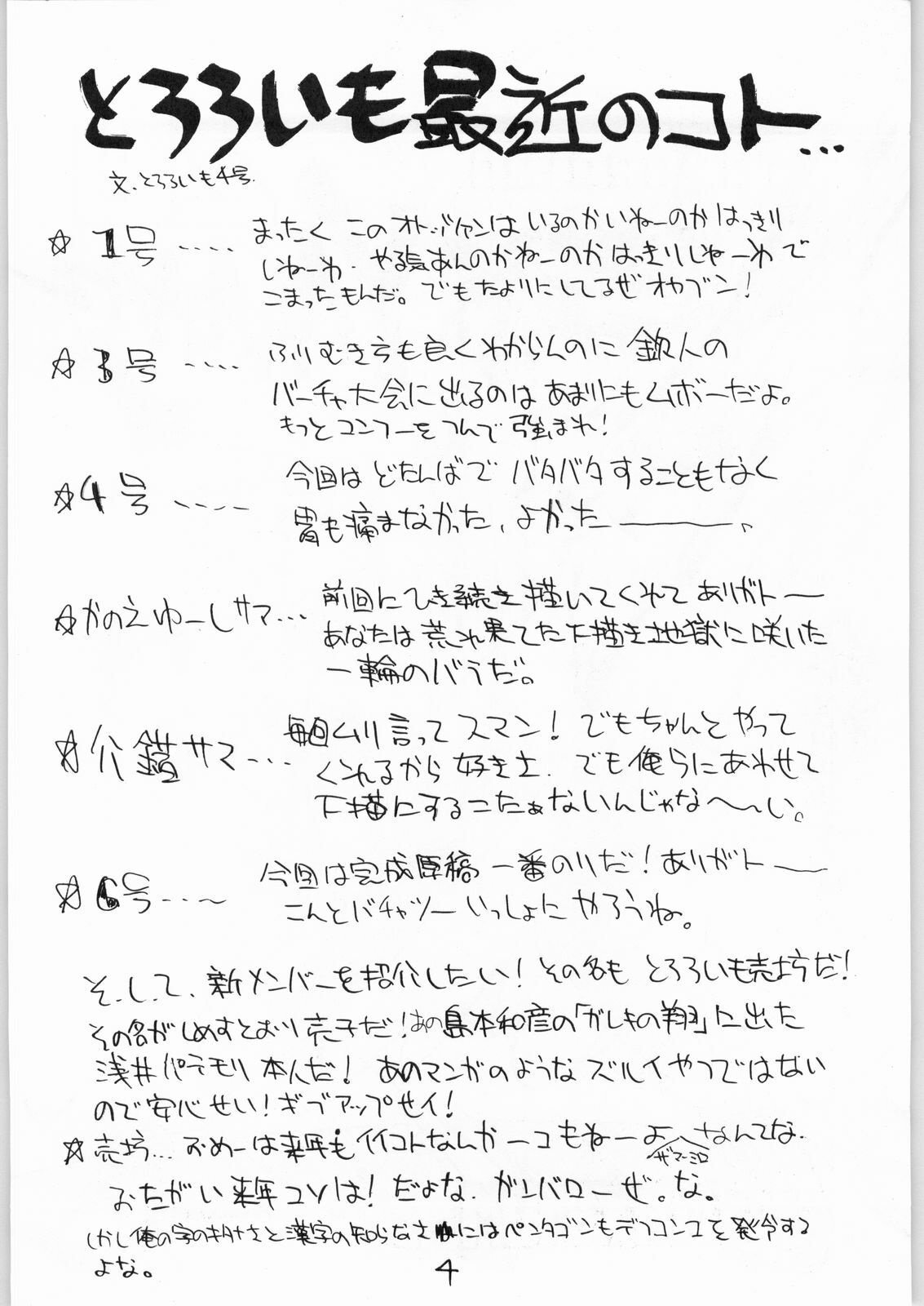 (C47) [Tororoimo (Various)] Tororoimo Vol. 20 (Various) page 3 full