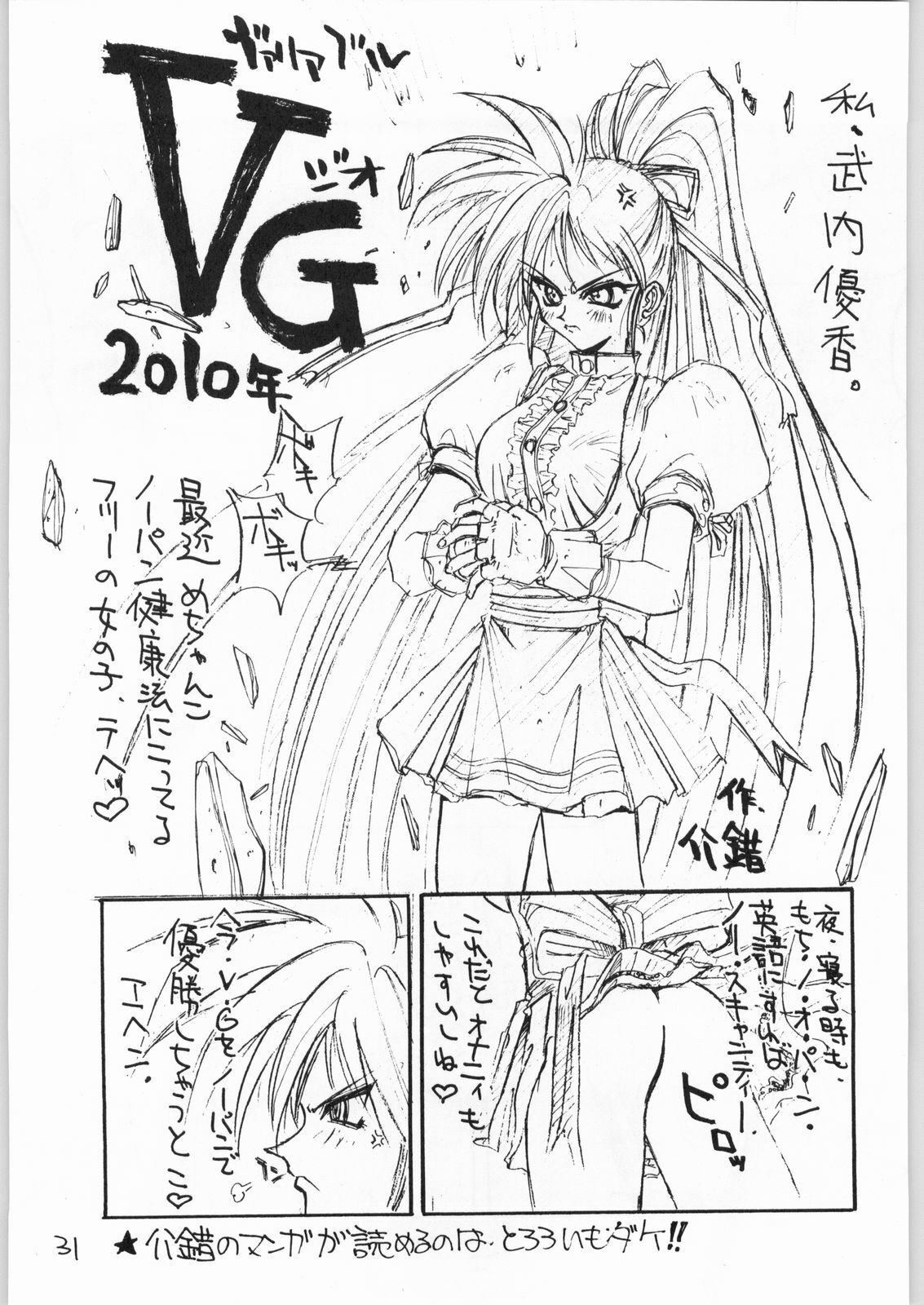 (C47) [Tororoimo (Various)] Tororoimo Vol. 20 (Various) page 30 full